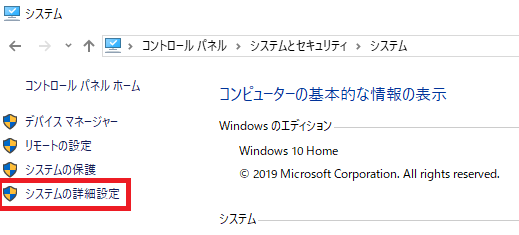 Windows 10でのパス（システムの環境変数）の通し方1
